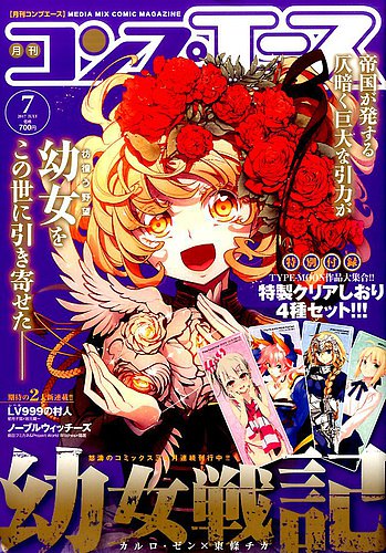 コンプエース 17年7月号 17年05月26日発売 雑誌 定期購読の予約はfujisan