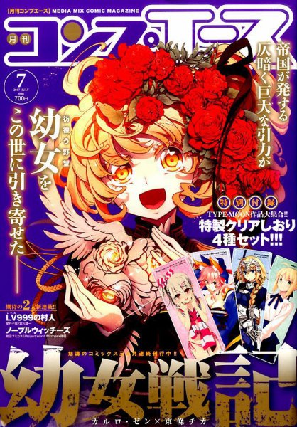 コンプエース 2017年7月号 (発売日2017年05月26日) 表紙