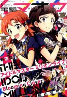 電撃マオウ 2017年5月号 表紙