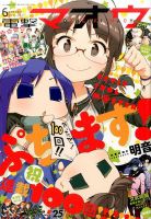 電撃マオウ 2017年6月号 表紙