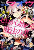 電撃マオウ 2017年7月号 表紙