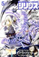 少年シリウス 2017年5月号 表紙