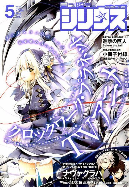 少年シリウス 2017年5月号 (発売日2017年03月25日) 表紙