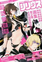 少年シリウス 2017年6月号 表紙