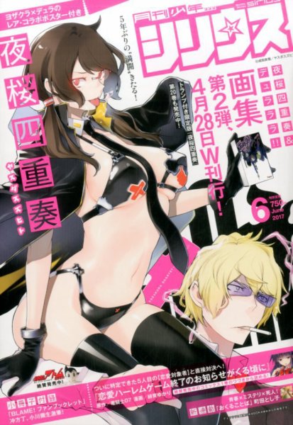 少年シリウス 2017年6月号 (発売日2017年04月26日) 表紙