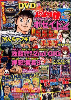 パチスロ7（セブン） 2017年5月号 (発売日2017年03月25日) 表紙