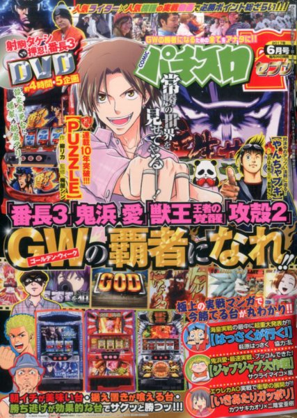 パチスロ7（セブン） 2017年6月号 (発売日2017年04月26日) 表紙