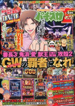 パチスロ7（セブン） 2017年6月号 (発売日2017年04月26日) 表紙