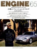 ENGINE（エンジン） 2017年5月号 表紙
