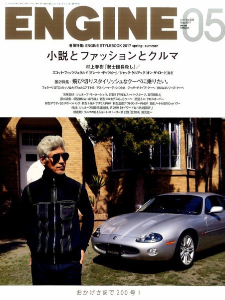 ENGINE（エンジン） 2017年5月号 (発売日2017年03月25日) 表紙