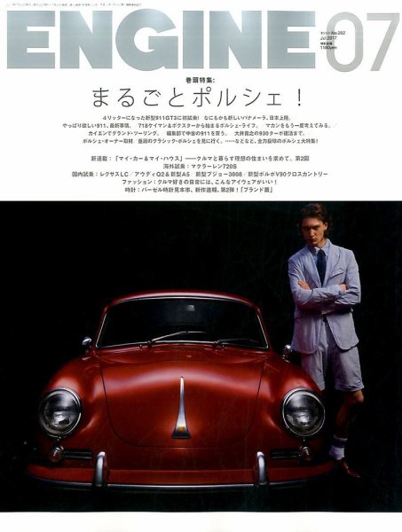 ENGINE（エンジン） 2017年7月号 (発売日2017年05月26日) 表紙