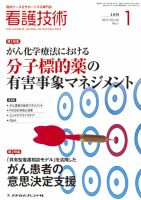 看護技術 2017年1月号 (発売日2016年12月20日) 表紙