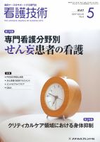看護技術 2017年5月号 (発売日2017年04月20日) 表紙