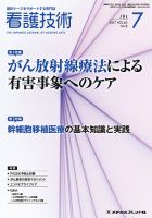 看護技術 2017年7月号 (発売日2017年06月20日) 表紙