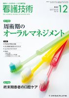 看護技術 2017年12月号 (発売日2017年11月20日) 表紙
