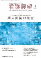 看護展望 2017年1月号 表紙