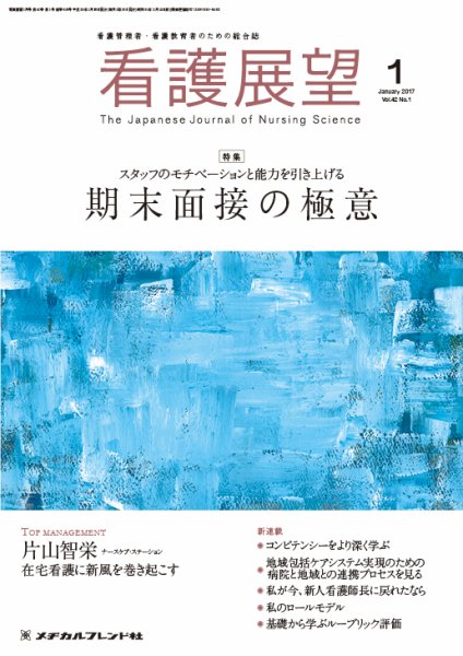 看護展望 2017年1月号 (発売日2016年12月25日) 表紙