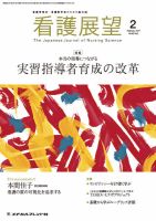 看護展望 2017年2月号 表紙