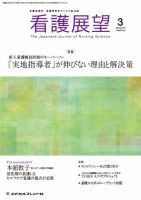 看護展望 2017年3月号 表紙