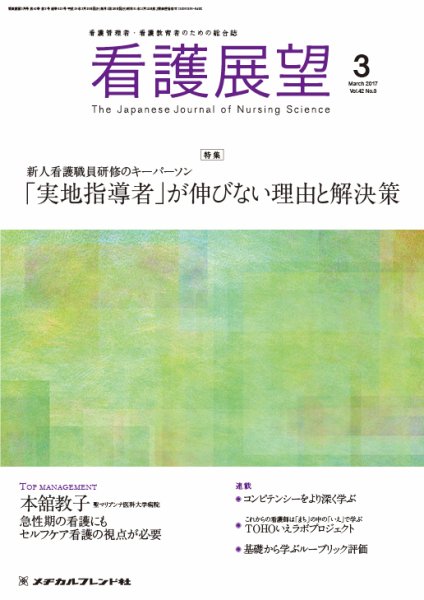 看護展望 2017年3月号 (発売日2017年02月25日) 表紙