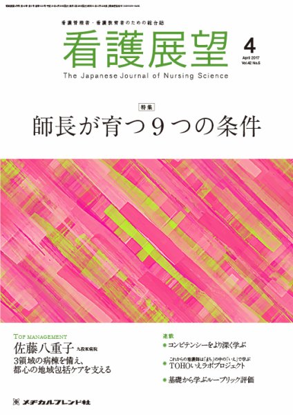看護展望 2017年4月号 (発売日2017年03月25日) 表紙