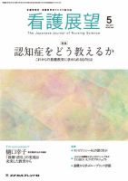 看護展望のバックナンバー (3ページ目 45件表示) | 雑誌/定期購読の