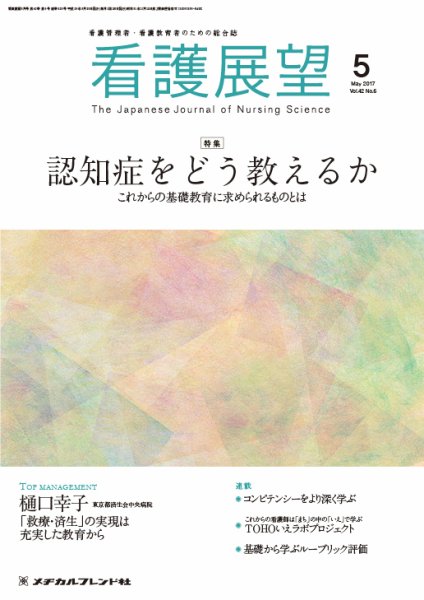 看護展望 2017年5月号 (発売日2017年04月25日) 表紙