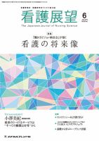 看護展望のバックナンバー (3ページ目 45件表示) | 雑誌/定期購読の