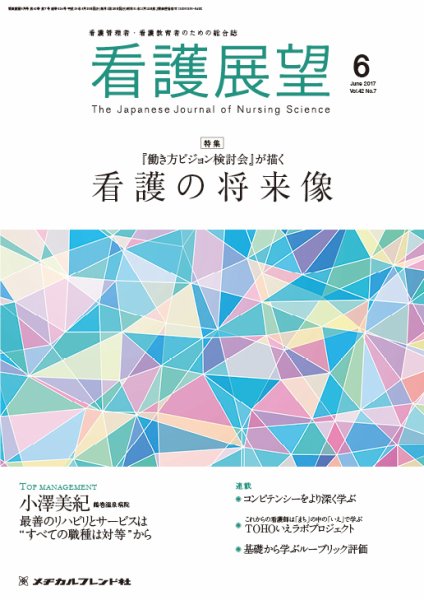 看護展望 2017年6月号 (発売日2017年05月25日) 表紙