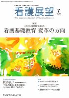 看護展望 2017年7月号 表紙