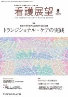 看護展望 2017年8月号 表紙