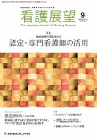 看護展望 2017年9月号 表紙