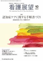 看護展望 2017年10月号 表紙