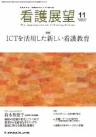 看護展望 2017年11月号 表紙