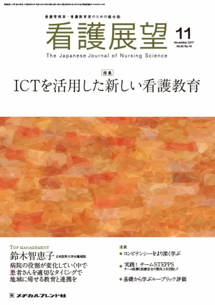 看護展望 2017年11月号 (発売日2017年10月25日) 表紙