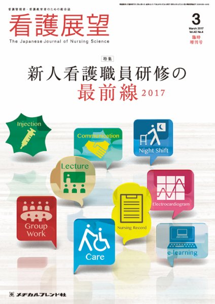 看護展望 2017年3月増刊 (発売日2017年02月26日) 表紙