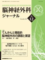 脳神経外科ジャーナル 26巻12号 表紙