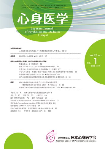 心身医学 57巻1号 (発売日2016年12月25日) 表紙