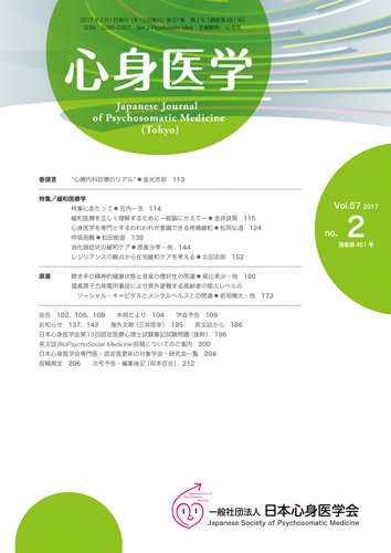 心身医学 57巻2号 (発売日2017年01月25日) 表紙