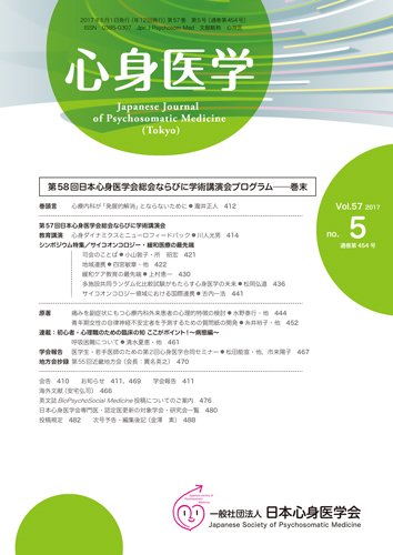 心身医学 57巻5号 (発売日2017年04月25日) 表紙
