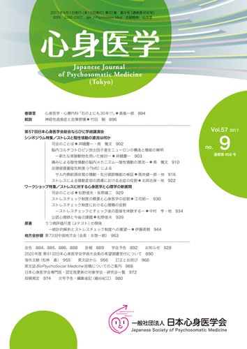 心身医学 57巻9号 (発売日2017年08月25日) 表紙