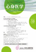 心身医学 57巻10号 表紙