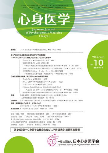 心身医学 57巻10号 (発売日2017年09月25日) 表紙