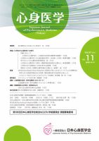 心身医学 57巻11号 表紙