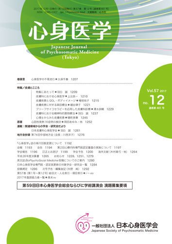 心身医学 57巻12号 (発売日2017年11月25日) 表紙