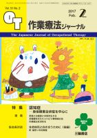作業療法ジャーナル 51巻2号 表紙