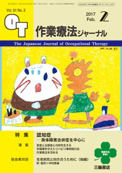 作業療法ジャーナル 51巻2号 (発売日2017年01月25日) 表紙