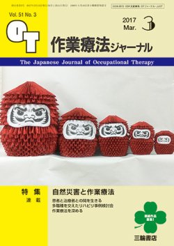作業療法ジャーナル 51巻3号 (発売日2017年02月25日) 表紙