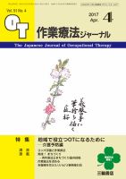 作業療法ジャーナル 51巻4号 表紙