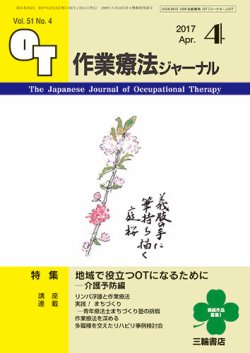 作業療法ジャーナル 51巻4号 (発売日2017年03月25日) 表紙